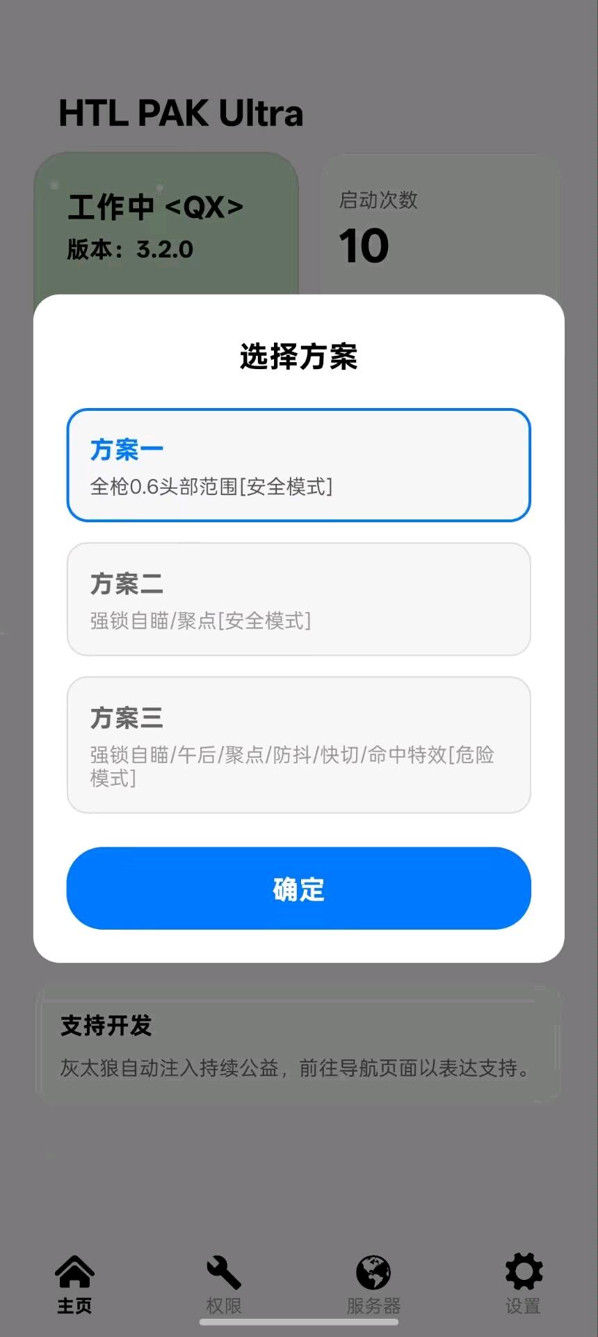 灰太狼自动注入3.2 图2