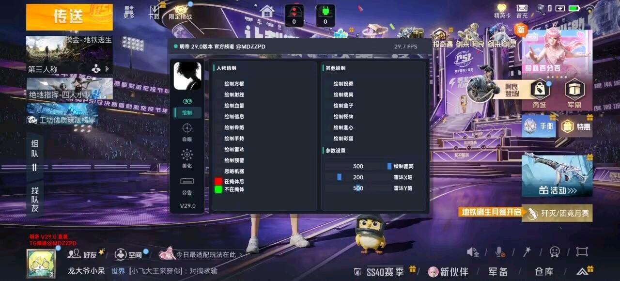 和平精英明帝微分身直装29.0 图1