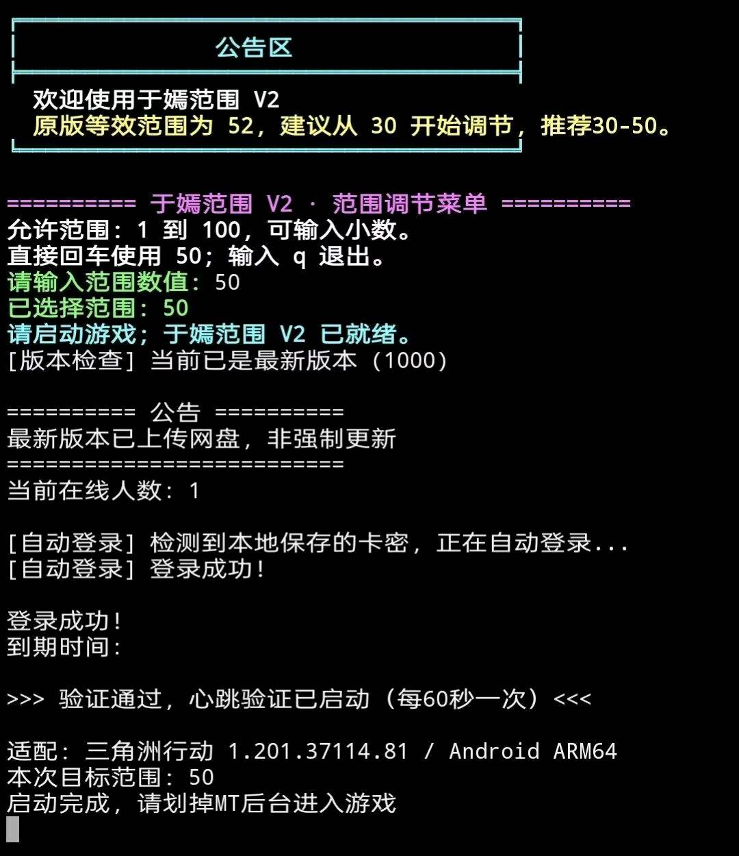 三角洲.于嫣裸奔范围v2修复版.sh 图1