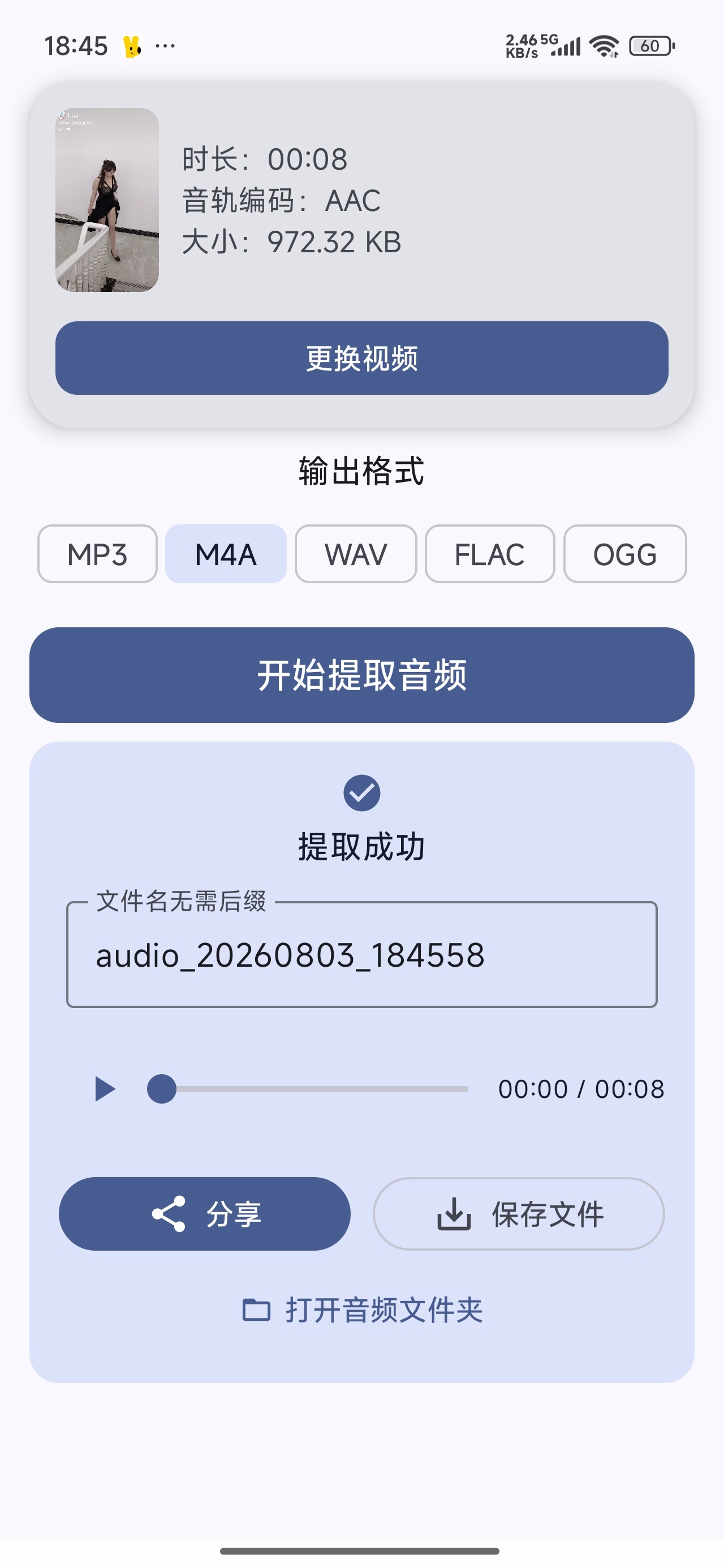 音频提取器视频转音频格式转换工具 图3
