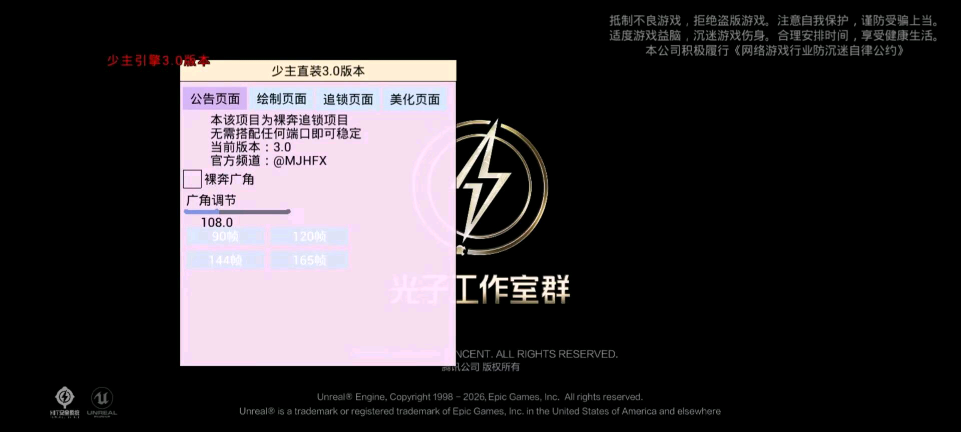 和平精英少主容器直装3.0最新版本 图3