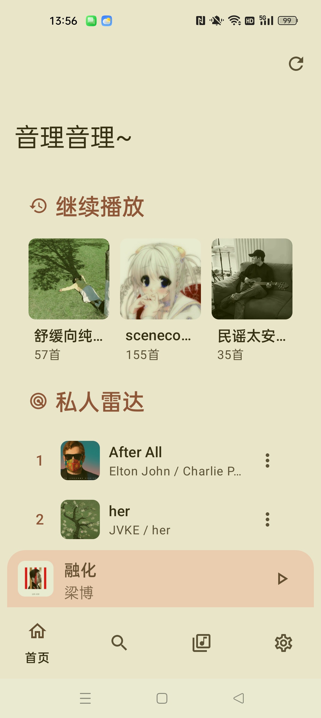 【合集】五大音乐软件汽水音乐无广告版 神秘音乐 拼好歌等 图5