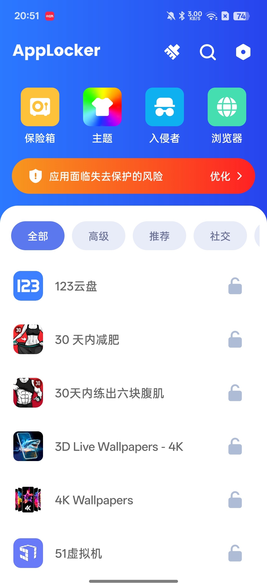 【分享】应用锁一键保护应用内设隐私浏览器 图3