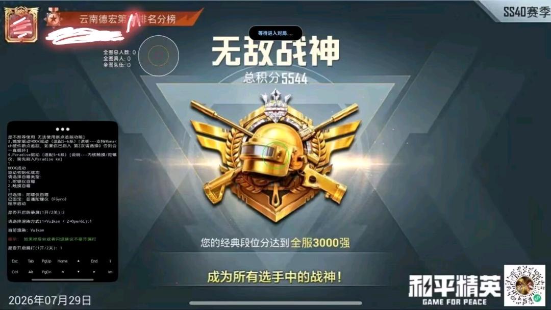 和平精英9K追踪内核辅助8.12 图1