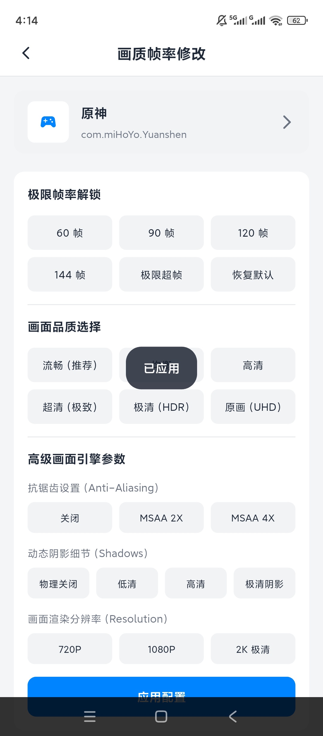 【分享】画质魔盒手游画质帧率调整游戏参数自定义 图4