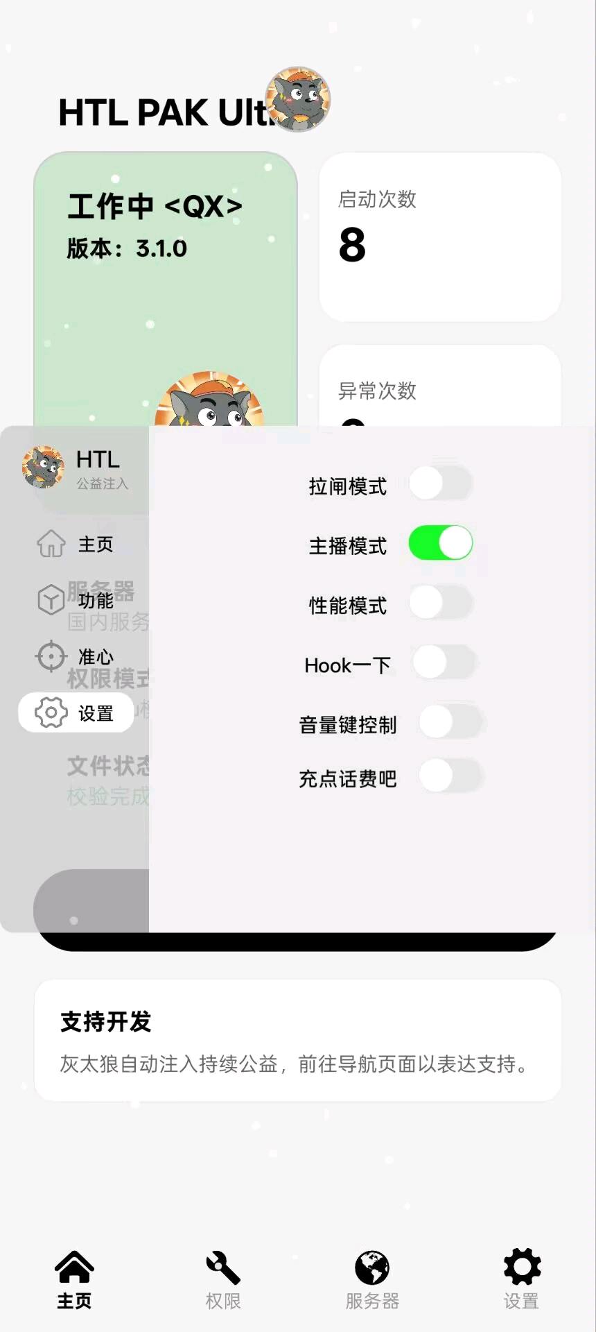 灰太狼自动注入3.1 图3