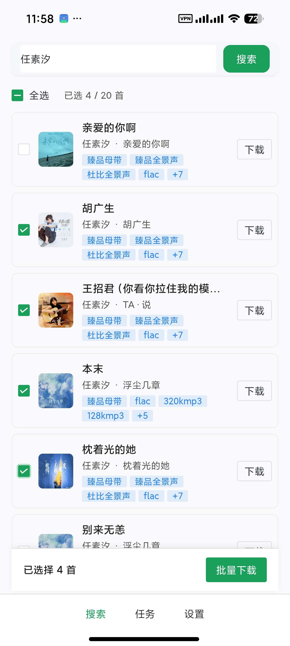 【安卓】HotDownloader音乐臻品母带下载支持批量 图3