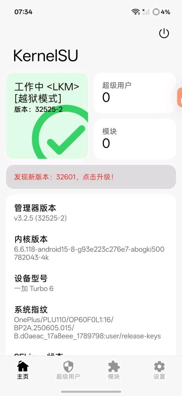 临时root工具