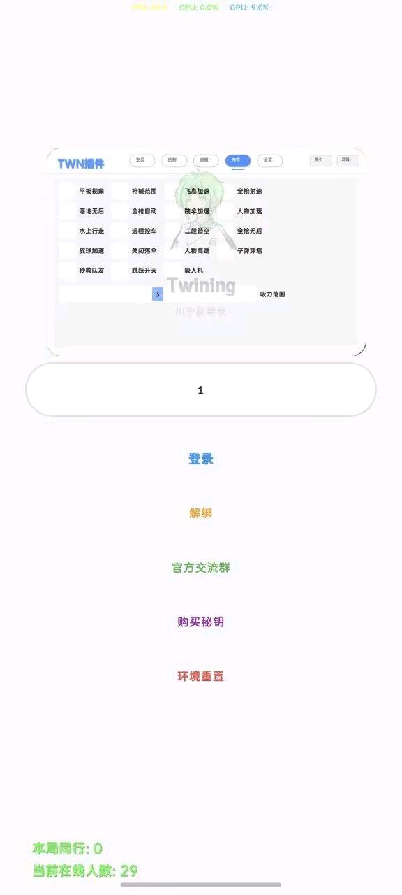 香肠派对Twining公益插件内核9.5