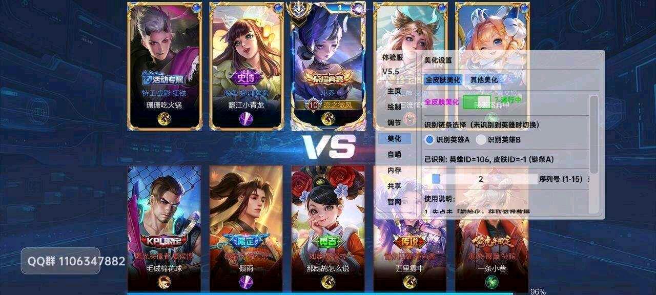 王者荣耀天眼内核辅助9.5 图1