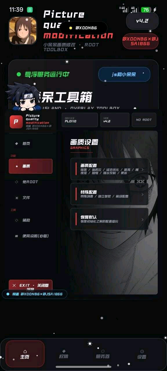 三角洲小呆呆工具箱4.2（免备份） 图3