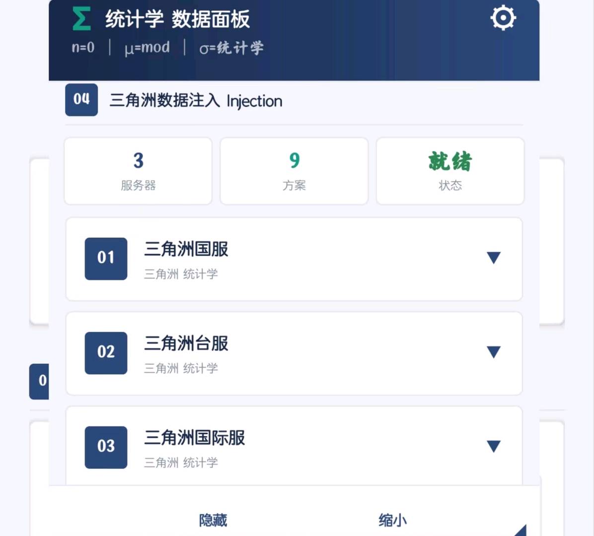 统计学三角洲