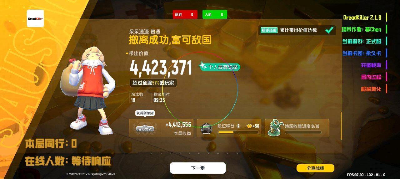 香肠DreadKiller正式服直装2.6.8[一体] 图1