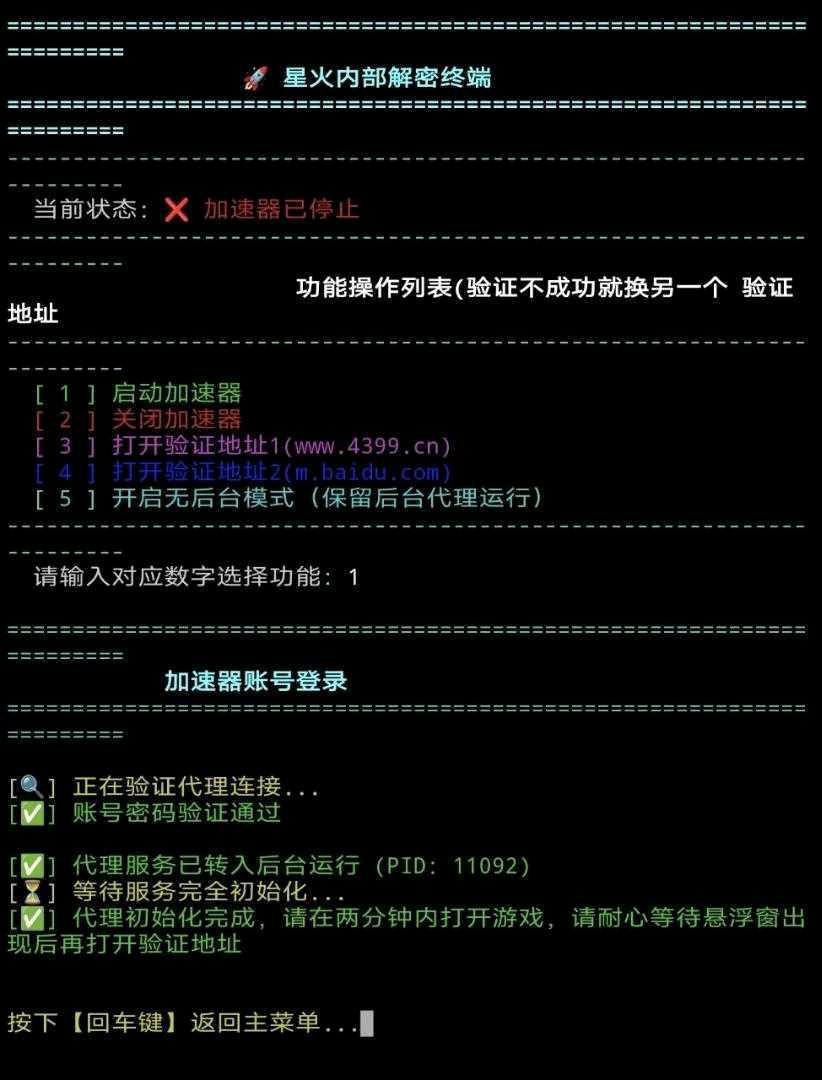 王者荣耀星火内部解密2.0破解