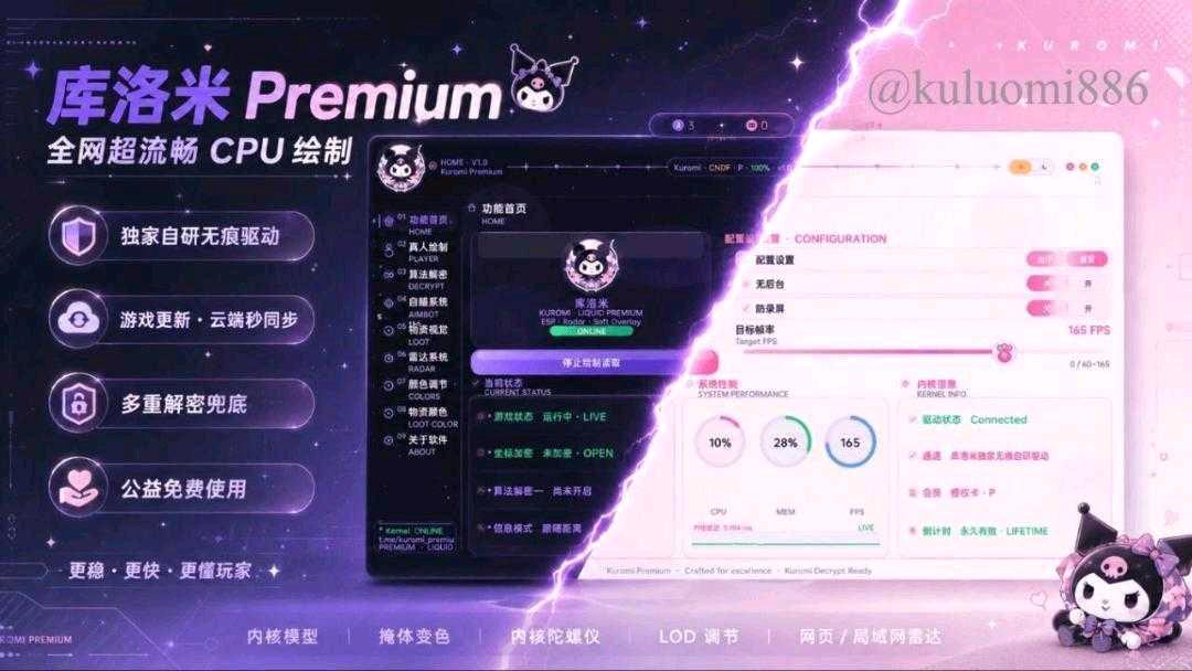 三角洲库洛米公益无解密版本18.0 图1