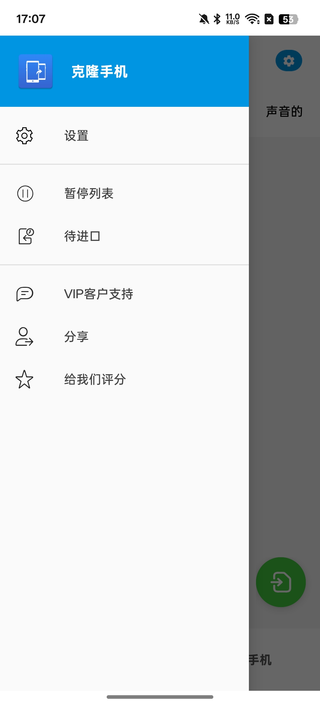 【分享】克隆手机一键备份迁移数据 图4