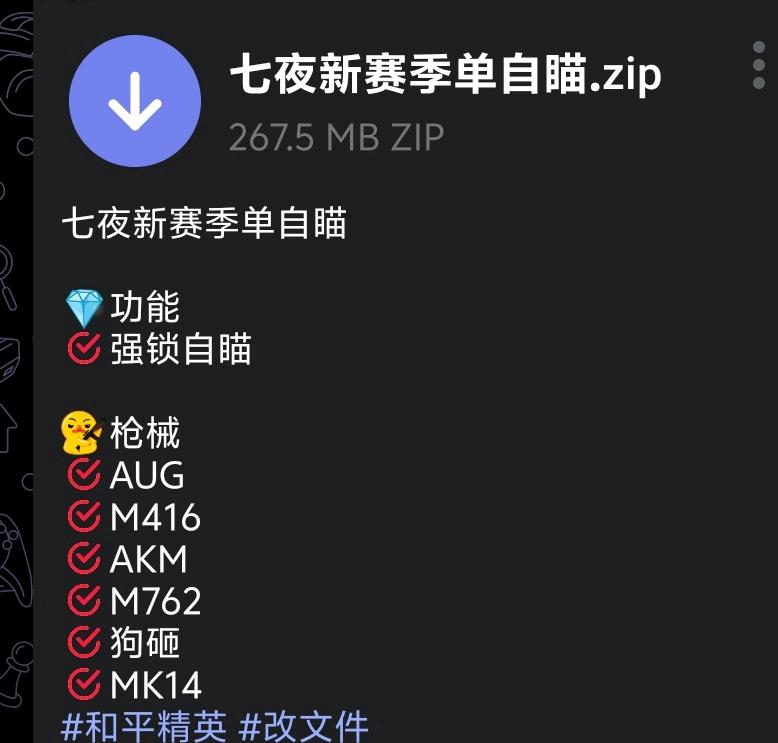 和平精英七夜新赛季单自瞄