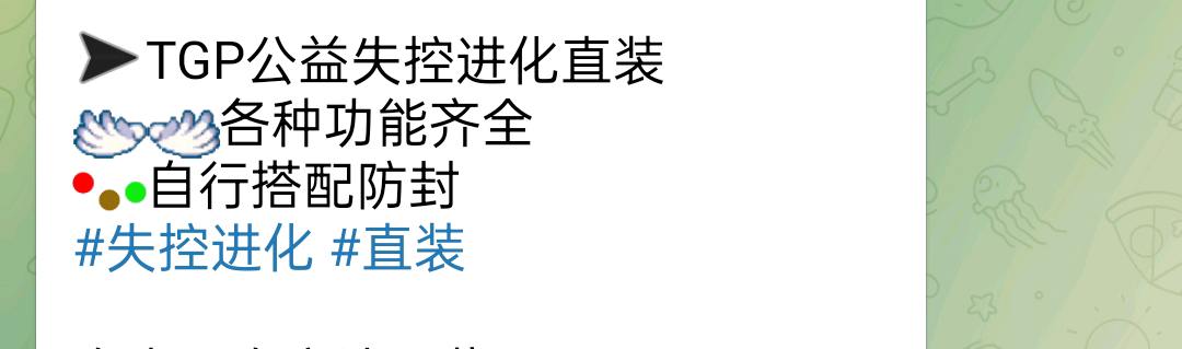 TGP公益失控进化直装 图1