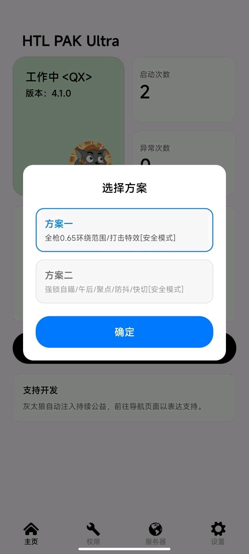 和平精英PUBG灰太狼自动注入4.1