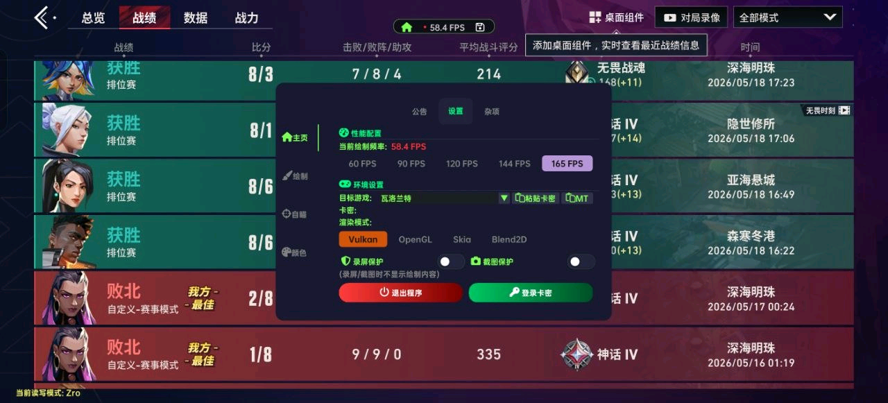 无畏契约瓦手公益半火美化