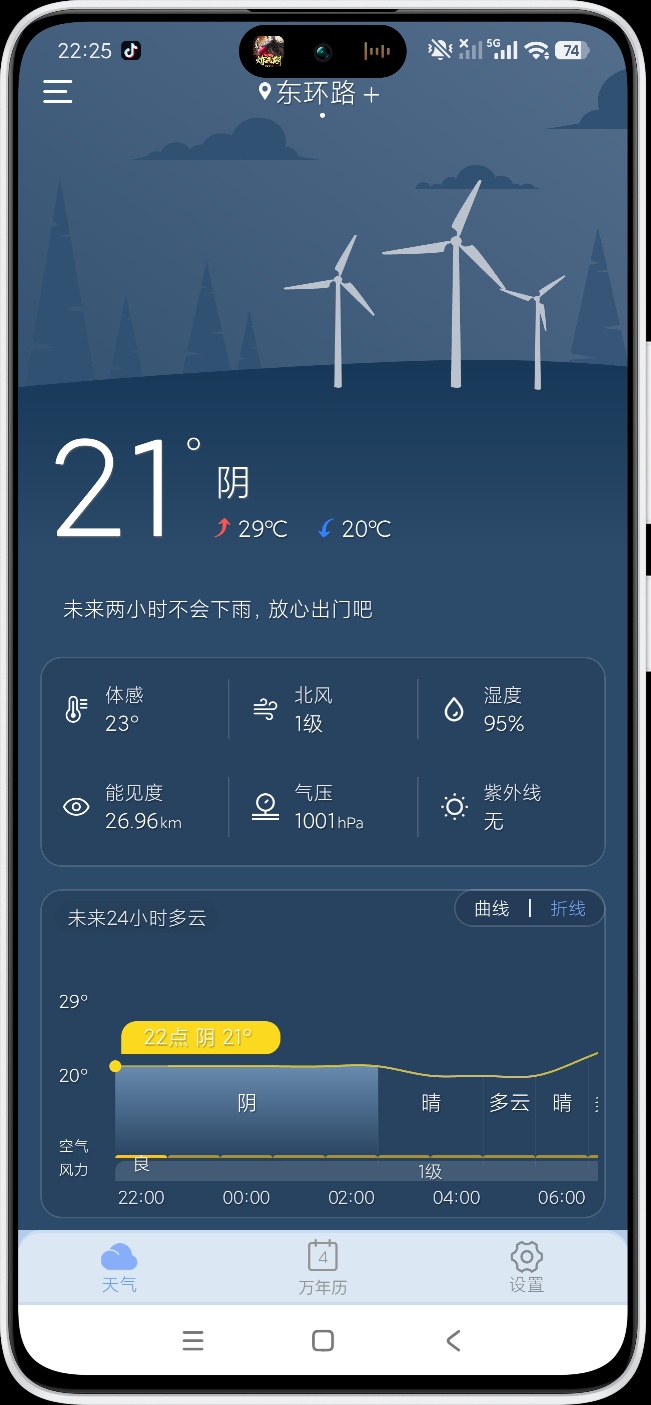 【合集】五款实用街道级预警彩云天气永久会员纯净永久可用 图2