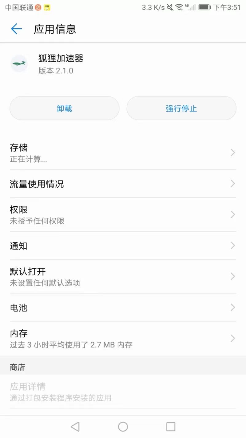 【加速器/VPN/梯子】狐狸加速器v2.1无时间限制 图3