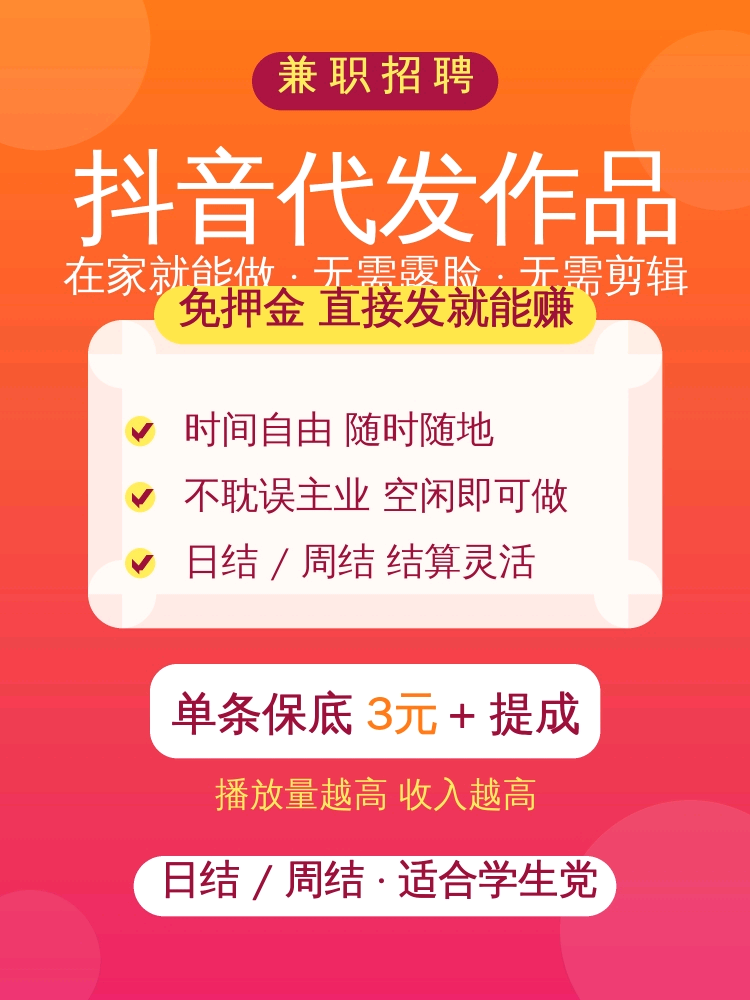 (免押金)(需要的来)找抖音代发作品一条作品3元加提成单条房顶50元 图2
