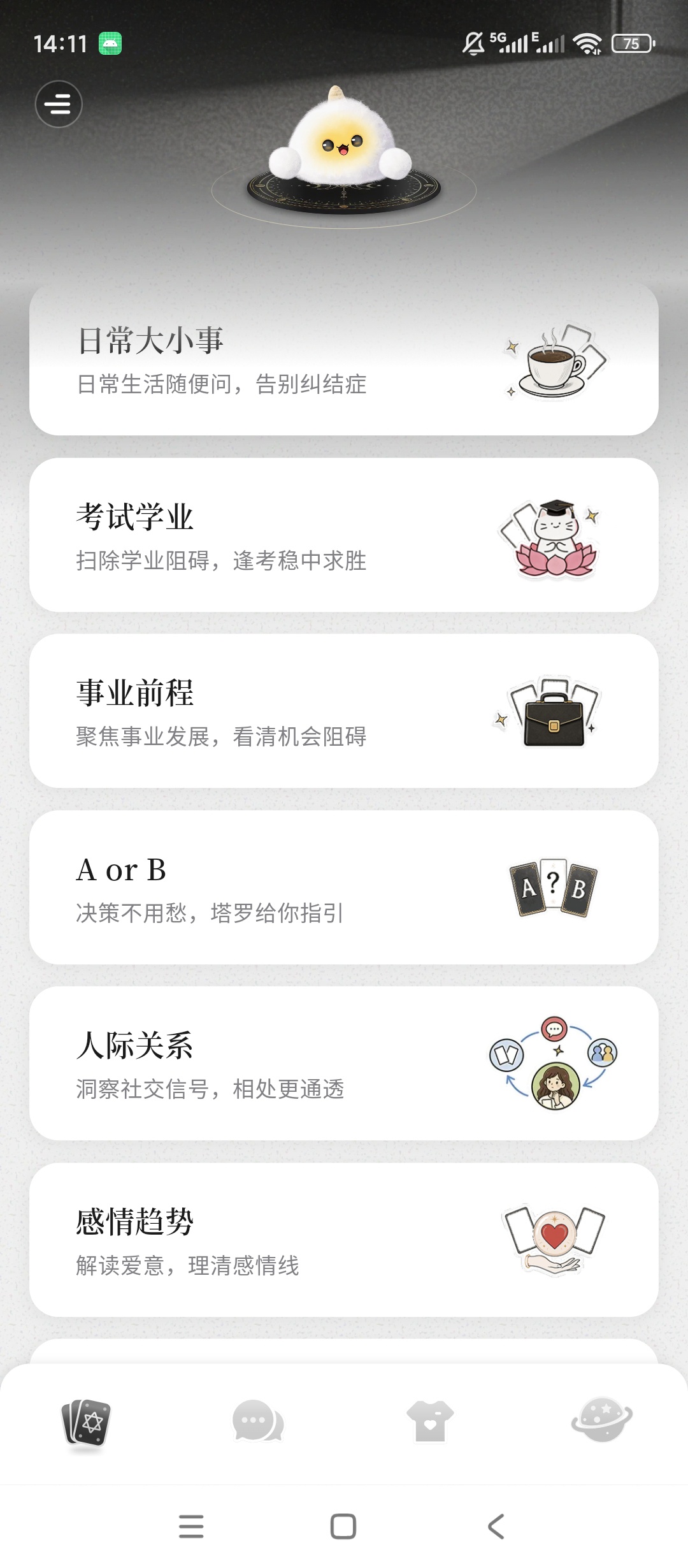 【分享】Takuku星盘塔罗测算运势查询解读 图8