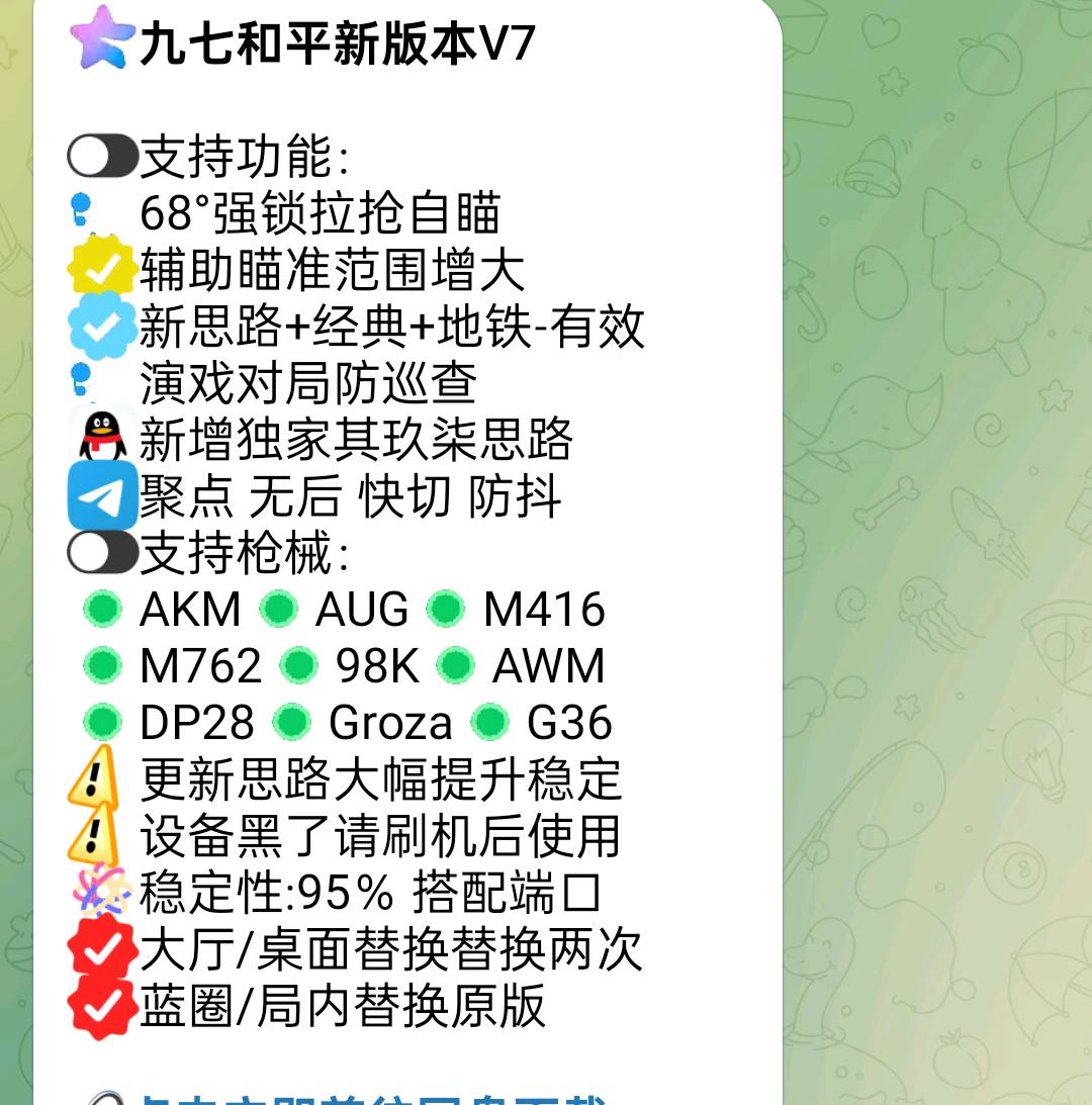 九七和平新版本V7