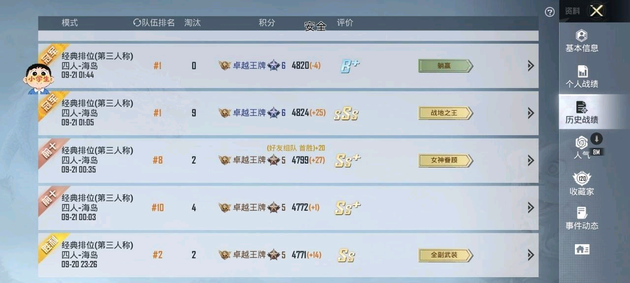 和平精英小生稳定直装9.22