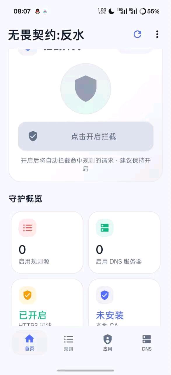 无畏契约.反水拦截.0.7.6