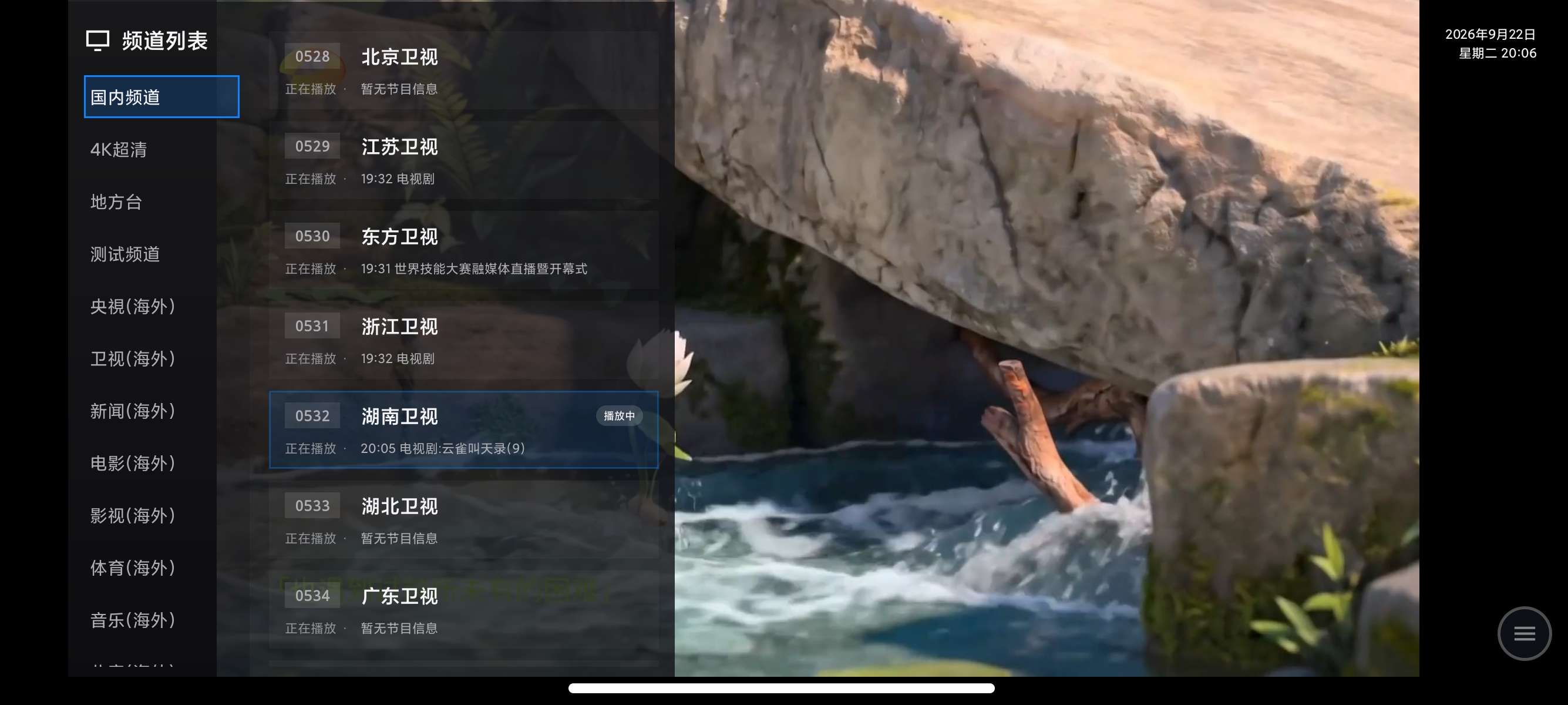 【TV】超级直播非常流畅高清加载快含港澳内容 图4