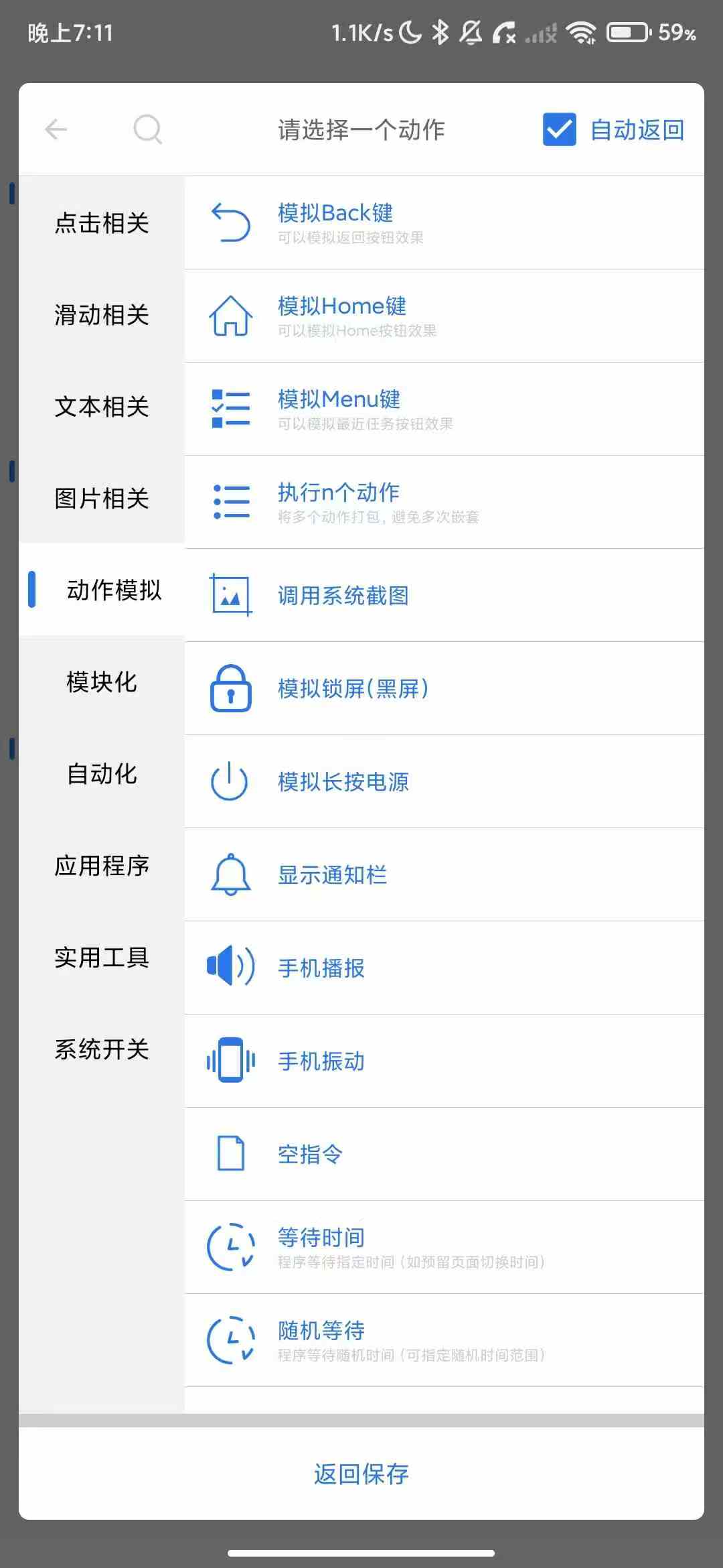 小明连点器v1.0.8高级版 免root自动操作 图3