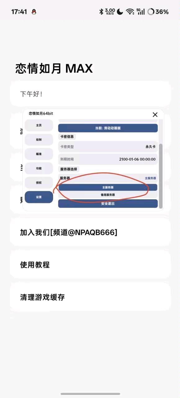 恋情如月迷你世界8.3.5