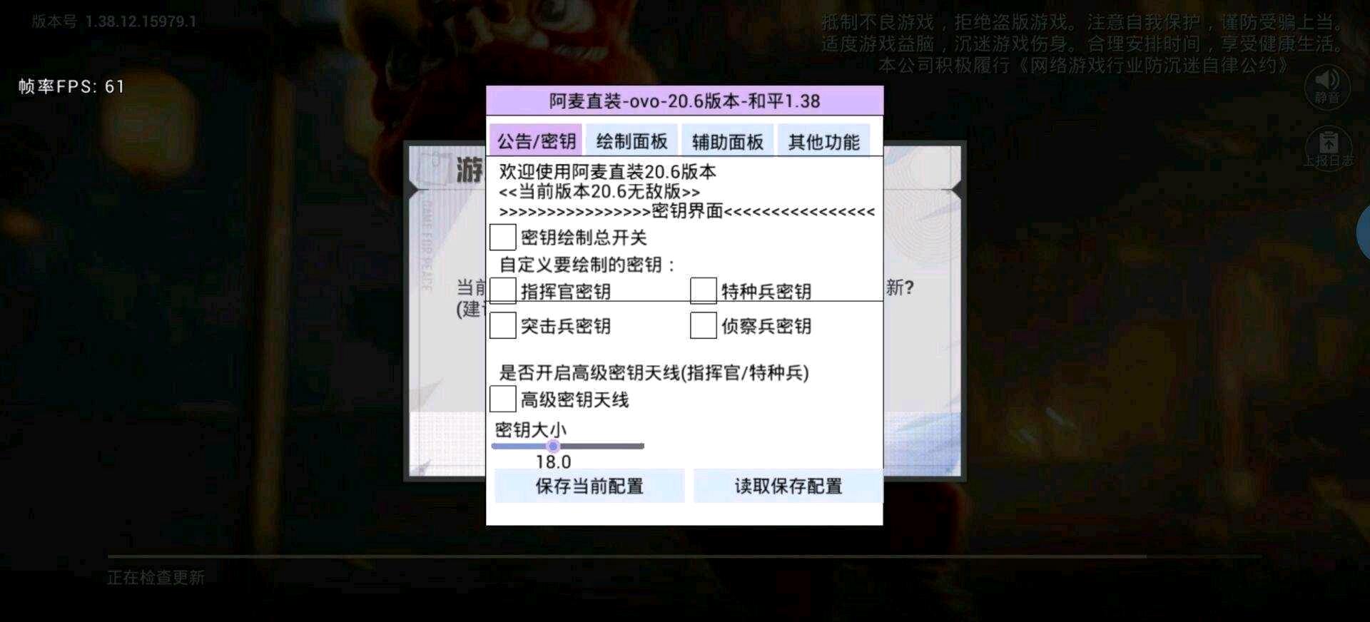 和平精英阿麦20.6直装破解（支持观透）