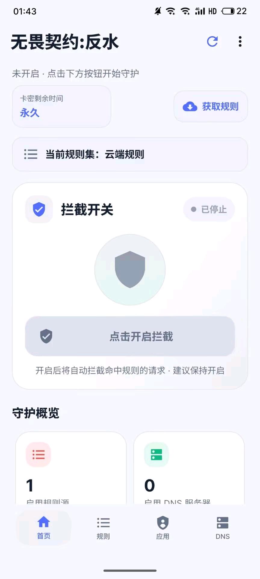 无畏契约反水防观察1.6