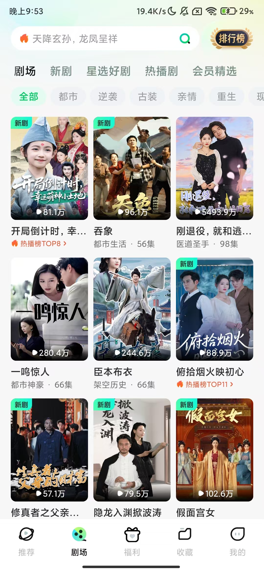 星芽免费短剧 热门短剧免费看全集