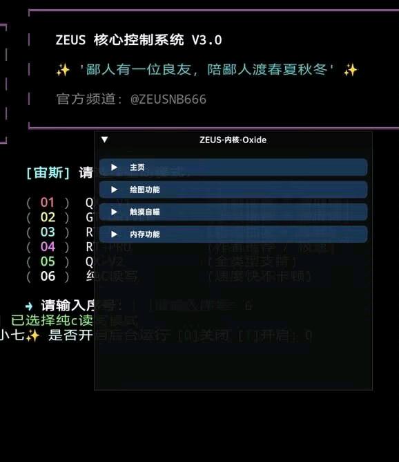 氧化物生存岛zeus内核破解 图1