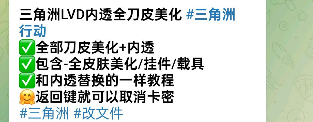 三角洲LVD内透全刀皮美化 图1