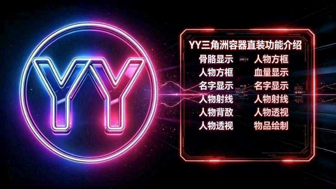 三角洲YY容器直装