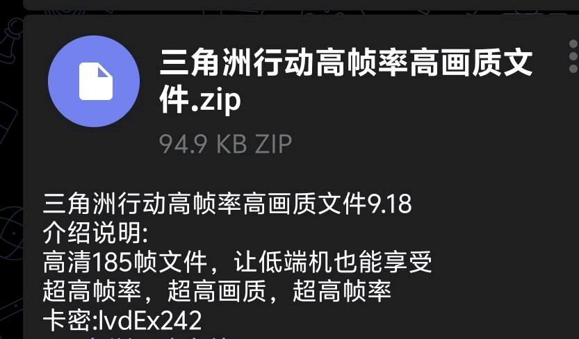 三角洲行动高帧率高画质文件9.18