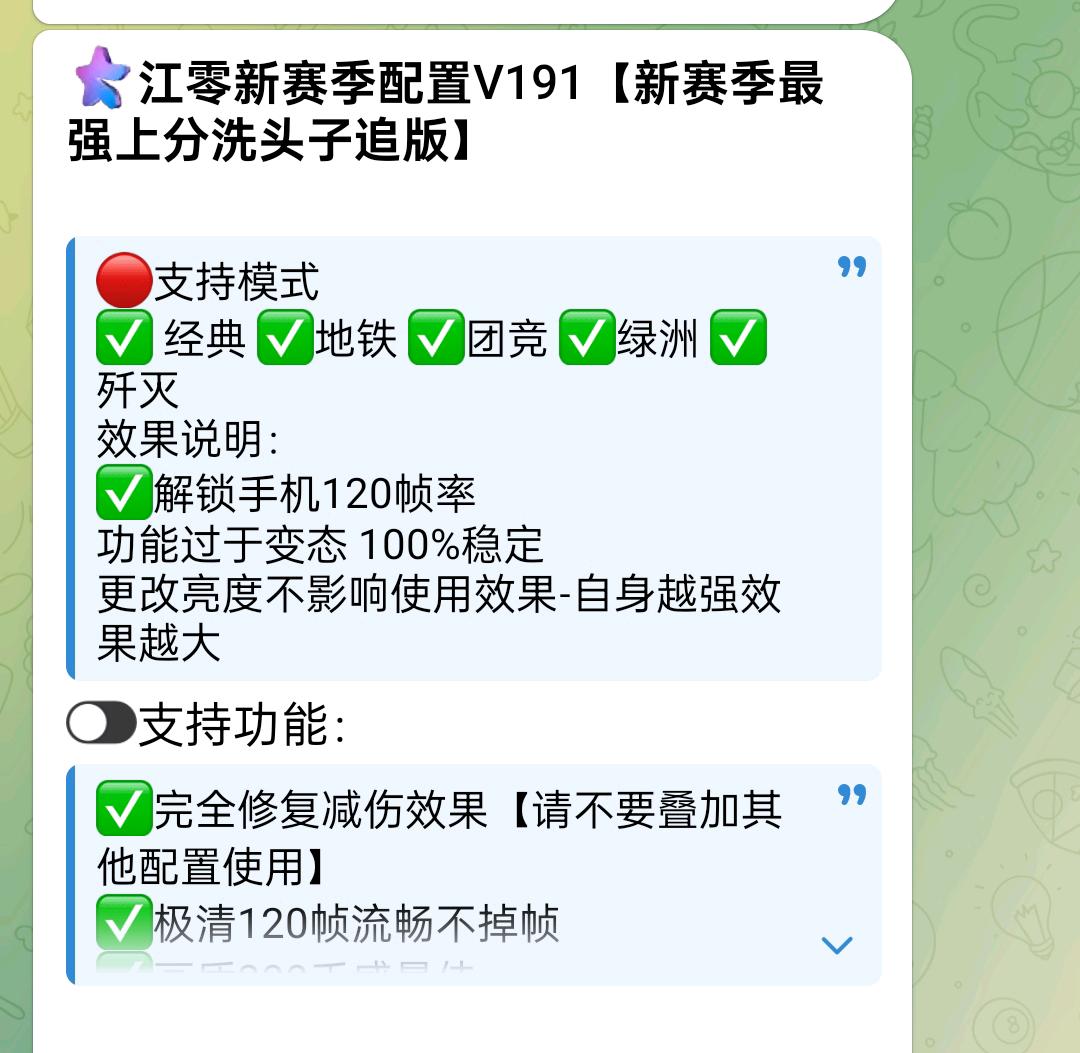 江零新赛季配置V191【新赛季最强上分洗头子追版】