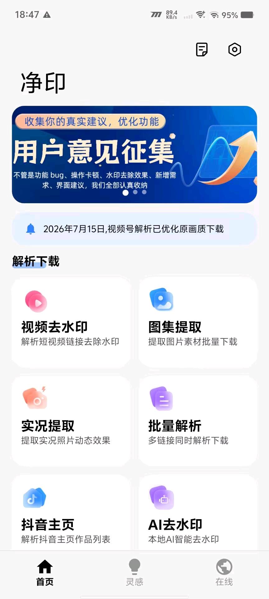 净印_2.9.4_一键去水印