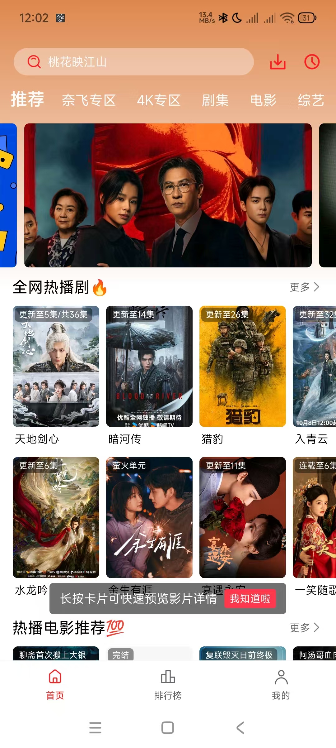 电影天堂去广去更新版 图1