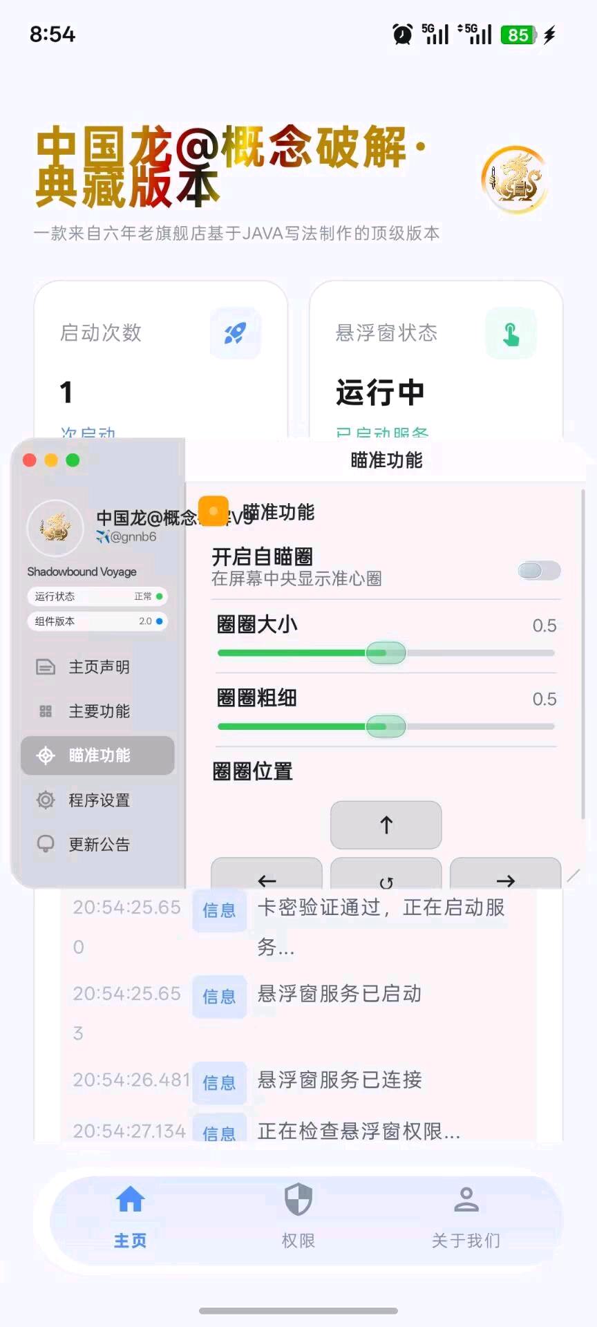 中国龙和平公益改文件