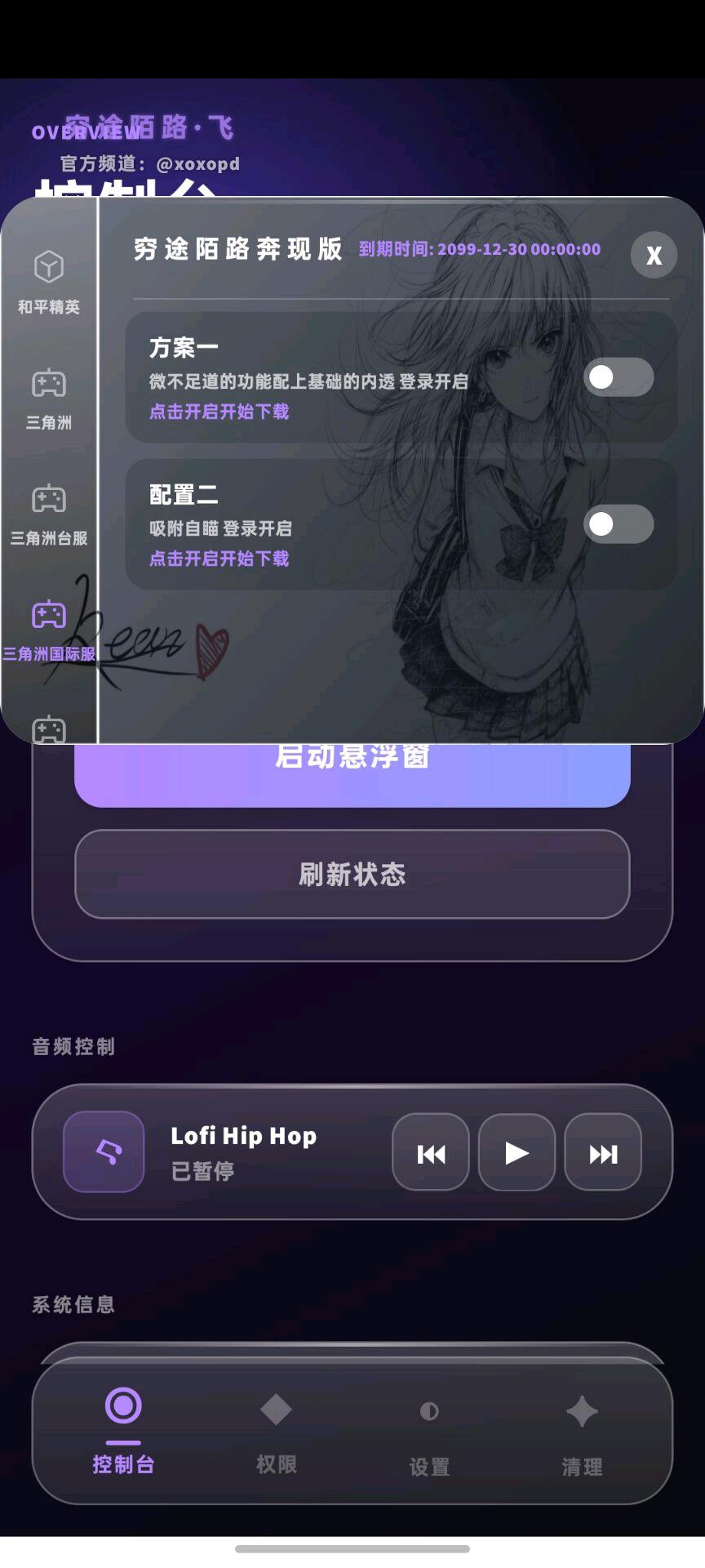 穷途陌路助手