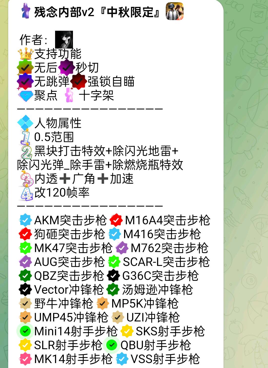 残念内部v2中秋限定 图1