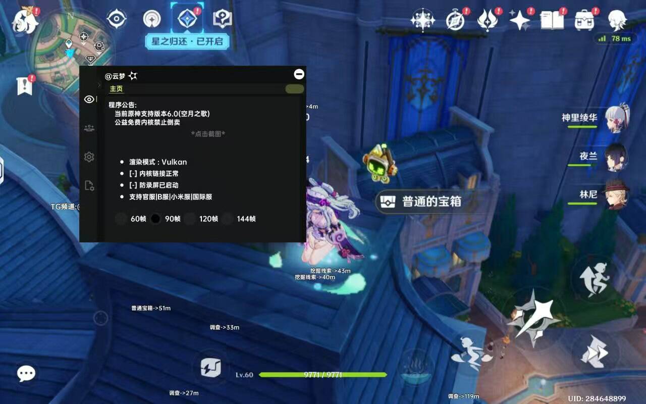 原神公益辅助更新