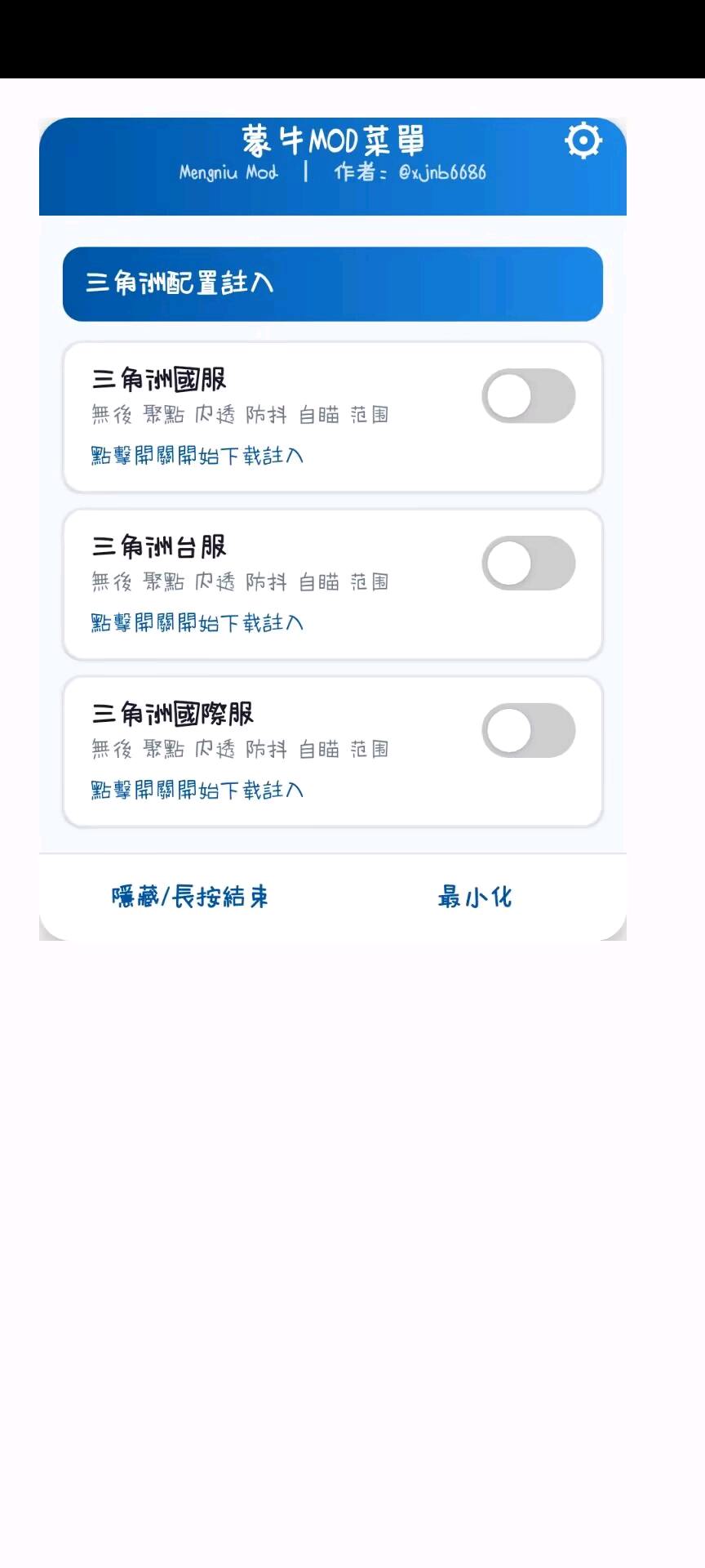 蒙牛三角洲内透