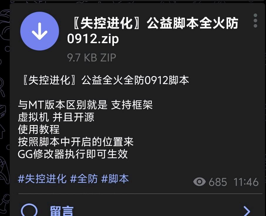 失控进化公益全火全防0912脚本